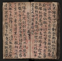 皮影戲劇本《商輅登台》藏品圖，第73張