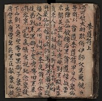 皮影戲劇本《商輅登台》藏品圖，第75張