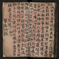 皮影戲劇本《商輅登台》藏品圖，第78張