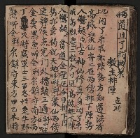 皮影戲劇本《商輅登台》藏品圖，第80張