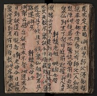 皮影戲劇本《商輅登台》藏品圖，第83張