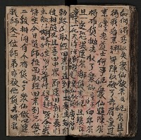皮影戲劇本《商輅登台》藏品圖，第89張