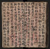 皮影戲劇本《商輅登台》藏品圖，第90張