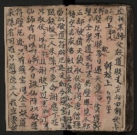 皮影戲劇本《商輅登台》藏品圖，第93張