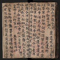皮影戲劇本《商輅登台》藏品圖，第94張