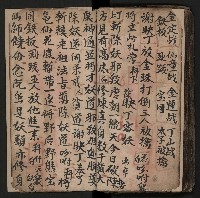 皮影戲劇本《商輅登台》藏品圖，第96張