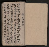 皮影戲劇本《潘葛登台》藏品圖，第3張