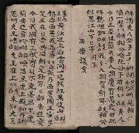 皮影戲劇本《潘葛登台》藏品圖，第4張