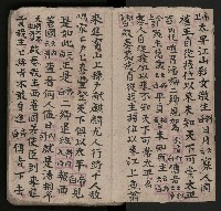 皮影戲劇本《潘葛登台》藏品圖，第6張