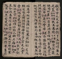 皮影戲劇本《潘葛登台》藏品圖，第7張