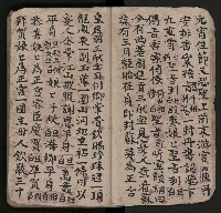 皮影戲劇本《潘葛登台》藏品圖，第13張