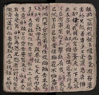 皮影戲劇本《潘葛登台》藏品圖，第18張