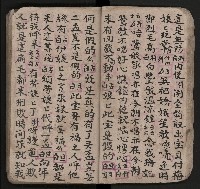 皮影戲劇本《潘葛登台》藏品圖，第23張