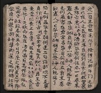 皮影戲劇本《潘葛登台》藏品圖，第33張