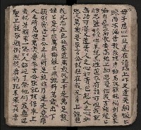 皮影戲劇本《潘葛登台》藏品圖，第36張