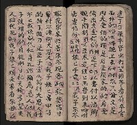 皮影戲劇本《潘葛登台》藏品圖，第77張