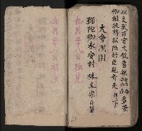 皮影戲劇本《潘葛登台》藏品圖，第98張