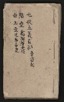 皮影戲劇本《七俠五義第二冊（五十一回起）》藏品圖，第2張