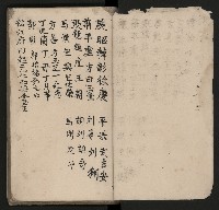 皮影戲劇本《七俠五義第二冊（五十一回起）》藏品圖，第3張
