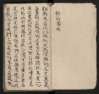皮影戲劇本《七俠五義第二冊（五十一回起）》藏品圖，第4張