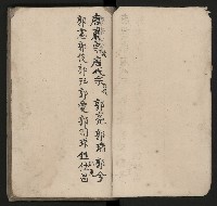 皮影戲劇本《七俠五義第二冊（五十一回起）》藏品圖，第5張