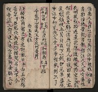 皮影戲劇本《七俠五義第二冊（五十一回起）》藏品圖，第23張