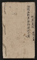 皮影戲劇本《七俠五義第二冊（五十一回起）》藏品圖，第68張