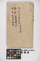 皮影戲劇本《七俠五義第二冊（五十一回起）》藏品圖，第1張