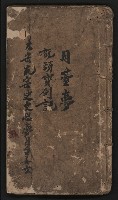 皮影戲劇本《月臺夢 龍頭寶劍記》藏品圖，第2張
