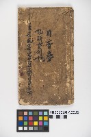皮影戲劇本《月臺夢 龍頭寶劍記》藏品圖，第1張