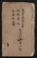 皮影戲劇本《龍鳳匹配第一部 再生緣》藏品圖，第2張