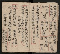 皮影戲劇本《龍鳳匹配第一部 再生緣》藏品圖，第6張