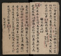 皮影戲劇本《龍鳳匹配第一部 再生緣》藏品圖，第17張