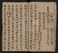 皮影戲劇本《龍鳳匹配第一部 再生緣》藏品圖，第20張