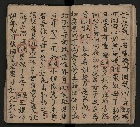 皮影戲劇本《龍鳳匹配第一部 再生緣》藏品圖，第27張