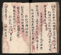 皮影戲劇本《龍鳳匹配第一部 再生緣》藏品圖，第39張