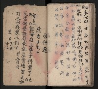 皮影戲劇本《龍鳳匹配第一部 再生緣》藏品圖，第57張