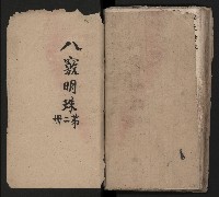 皮影戲劇本《龍鳳匹配第一部 再生緣》藏品圖，第58張