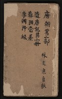 皮影戲劇本《唐朝 第一部》藏品圖，第2張