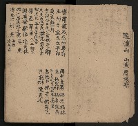 皮影戲劇本《唐朝 第一部》藏品圖，第6張
