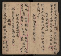 皮影戲劇本《唐朝 第一部》藏品圖，第8張