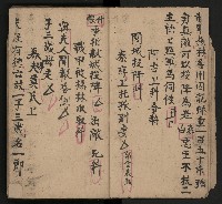 皮影戲劇本《唐朝 第一部》藏品圖，第9張
