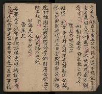 皮影戲劇本《唐朝 第一部》藏品圖，第14張
