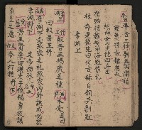 皮影戲劇本《唐朝 第一部》藏品圖，第16張