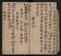 皮影戲劇本《唐朝 第一部》藏品圖，第19張
