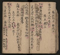 皮影戲劇本《唐朝 第一部》藏品圖，第24張