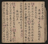 皮影戲劇本《唐朝 第一部》藏品圖，第25張