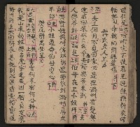 皮影戲劇本《唐朝 第一部》藏品圖，第33張