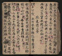 皮影戲劇本《唐朝 第一部》藏品圖，第39張