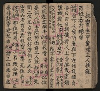 皮影戲劇本《唐朝 第一部》藏品圖，第41張